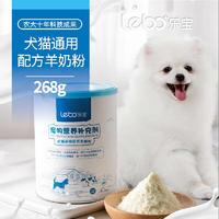 乐宝DHA益生菌羊奶粉（犬猫） 268g